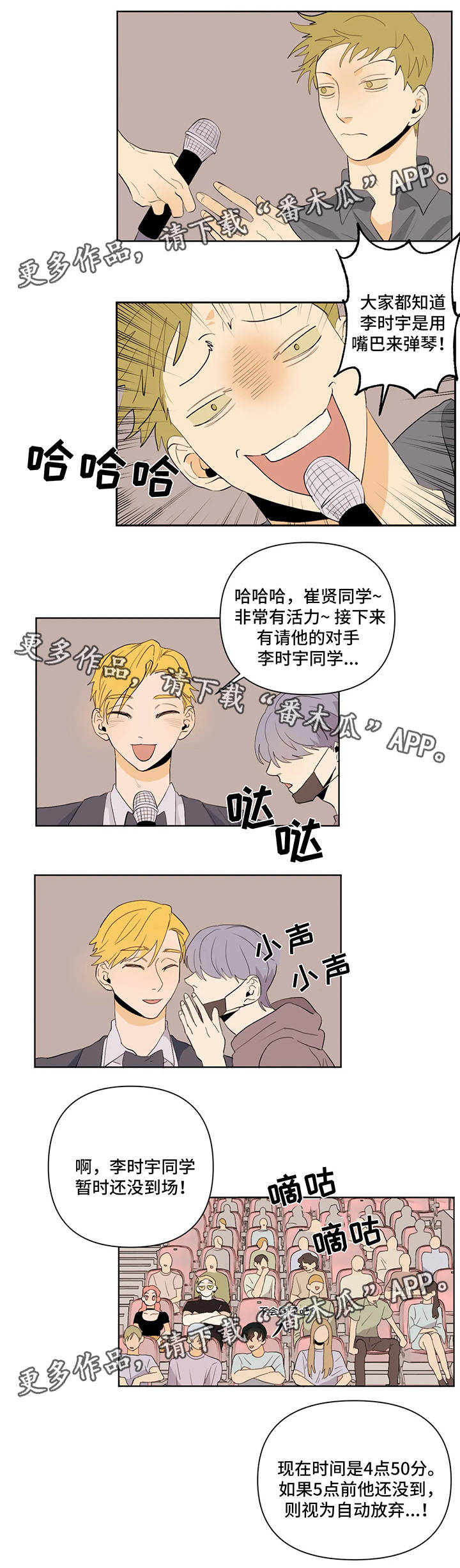 青春初恋电视剧漫画,第30章：钢琴比赛1图