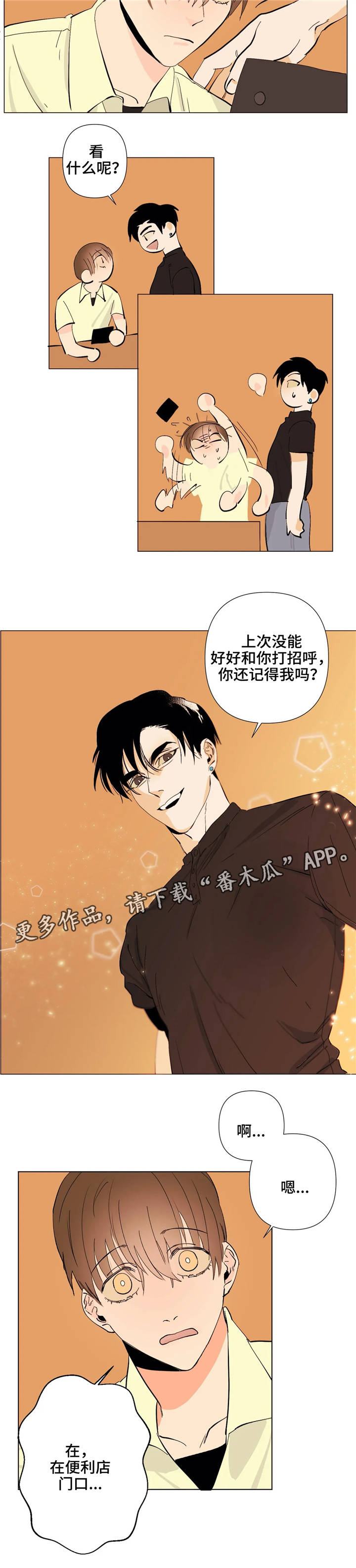 青春初遇漫画,第4章：代写4图