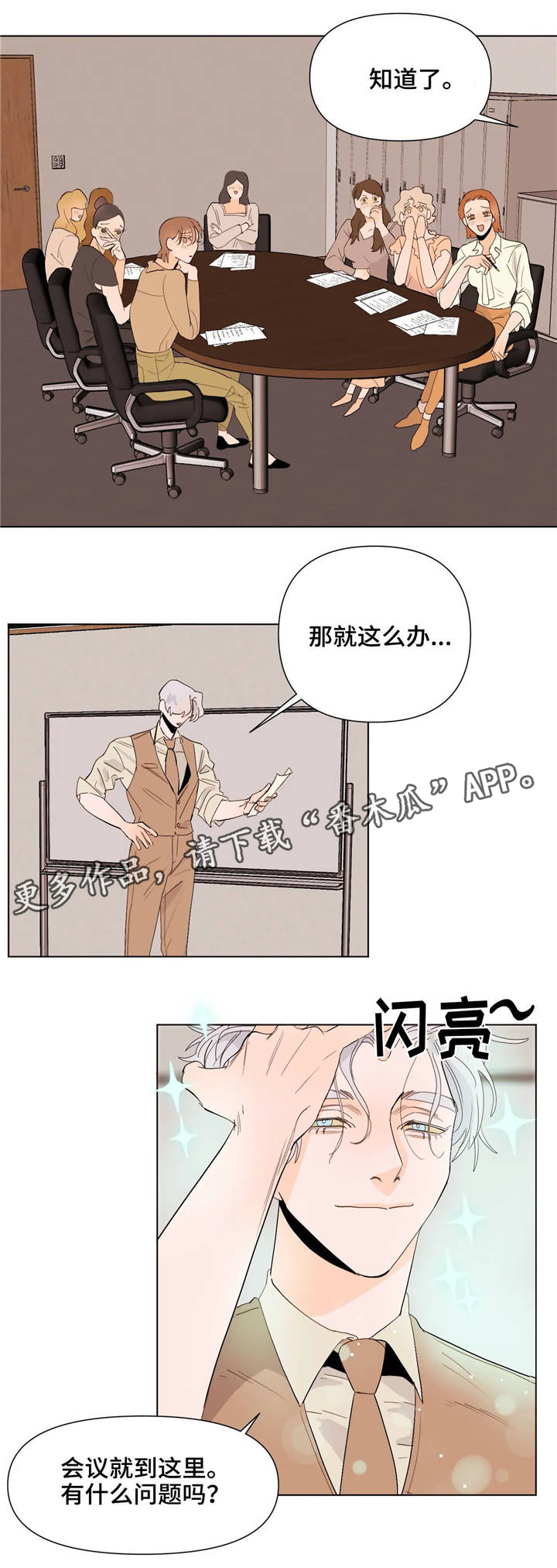 青春初遇漫画,第22章：逃避1图