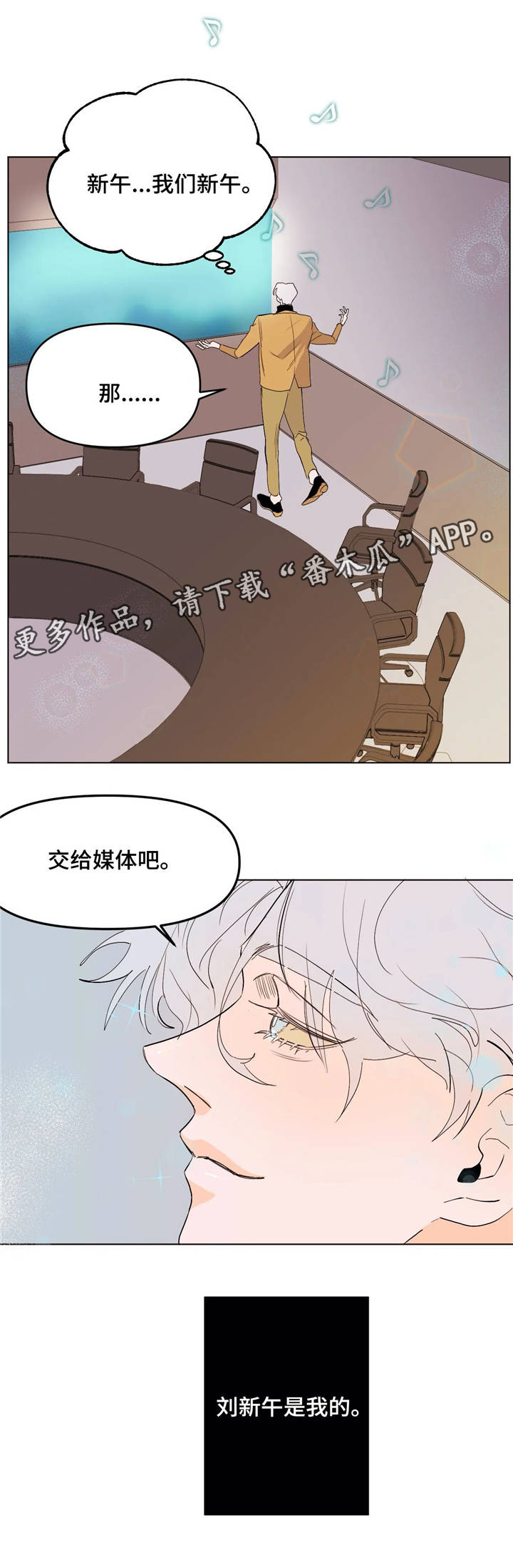 初遇惊艳青春画面漫画,第21章：铲除4图