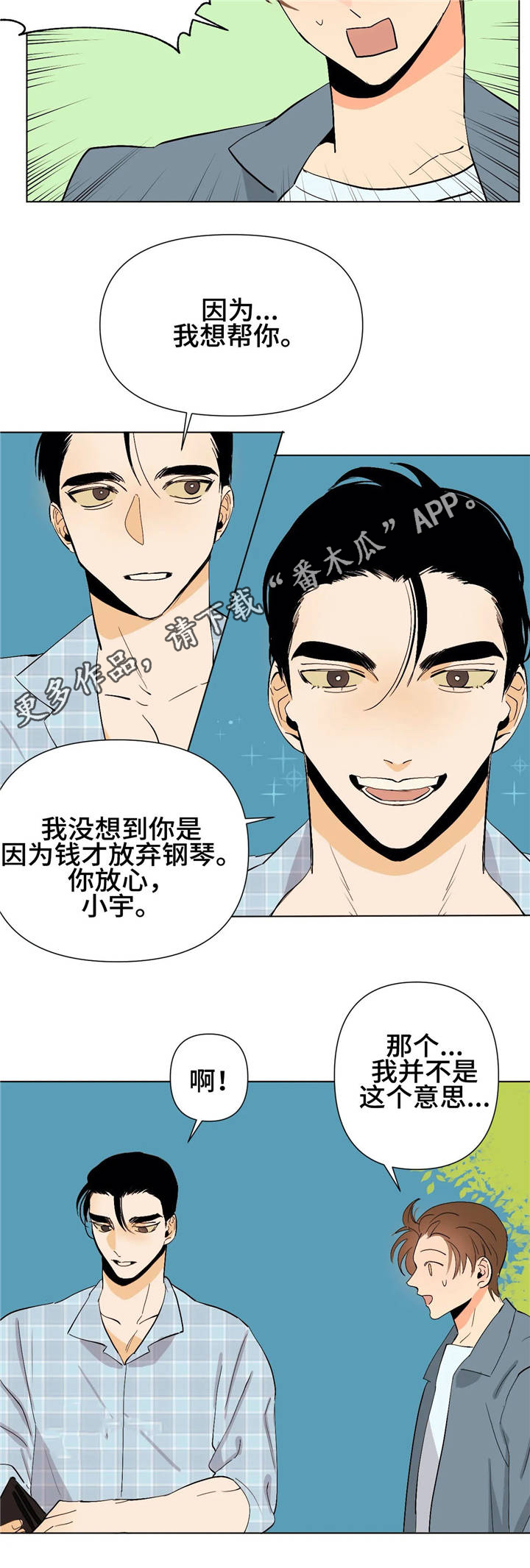 青春初恋电视剧漫画,第16章：为你着想5图
