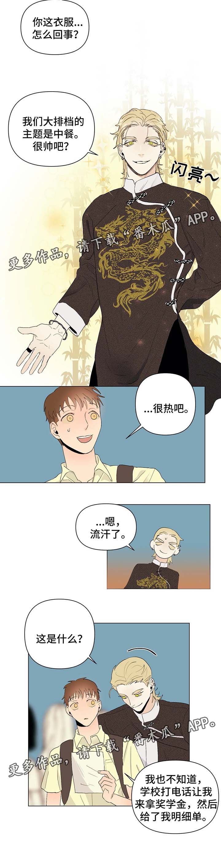 青春初遇漫画,第27章：赞助商4图