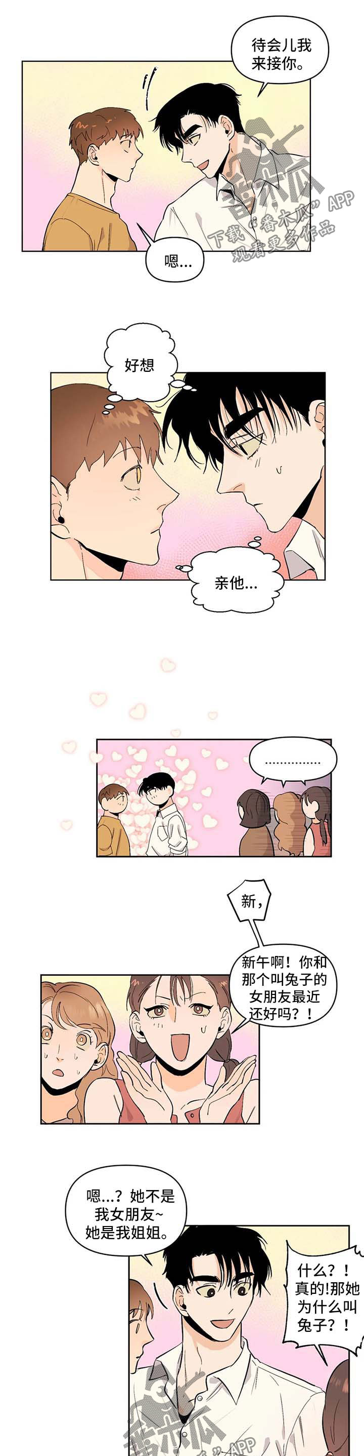 青春初遇漫画,第53章：没有对象2图