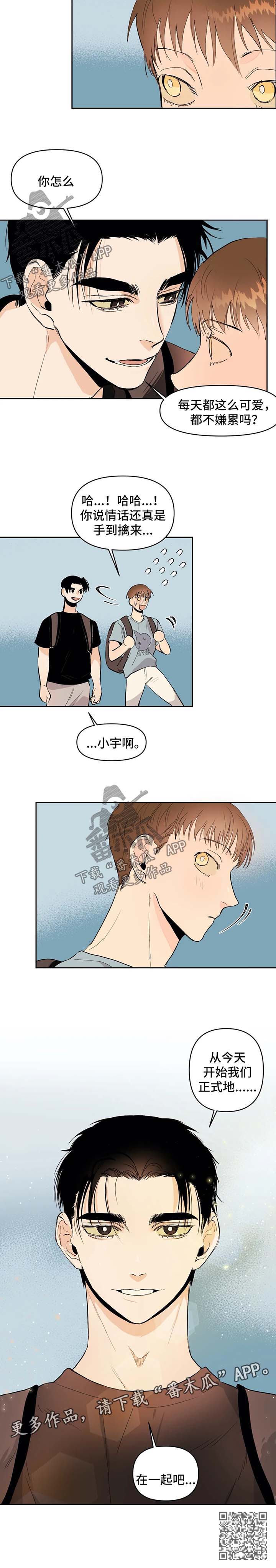 青春初遇漫画,第46章：正式地在一起吧2图