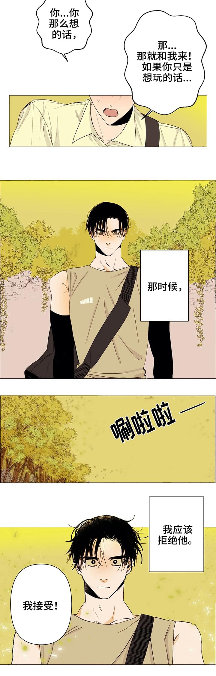 青春初恋朋友圈文案漫画,第1章：喜欢1图