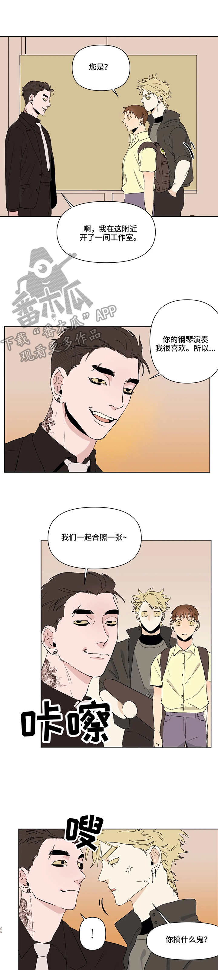 青春初遇漫画,第37章：安慰4图