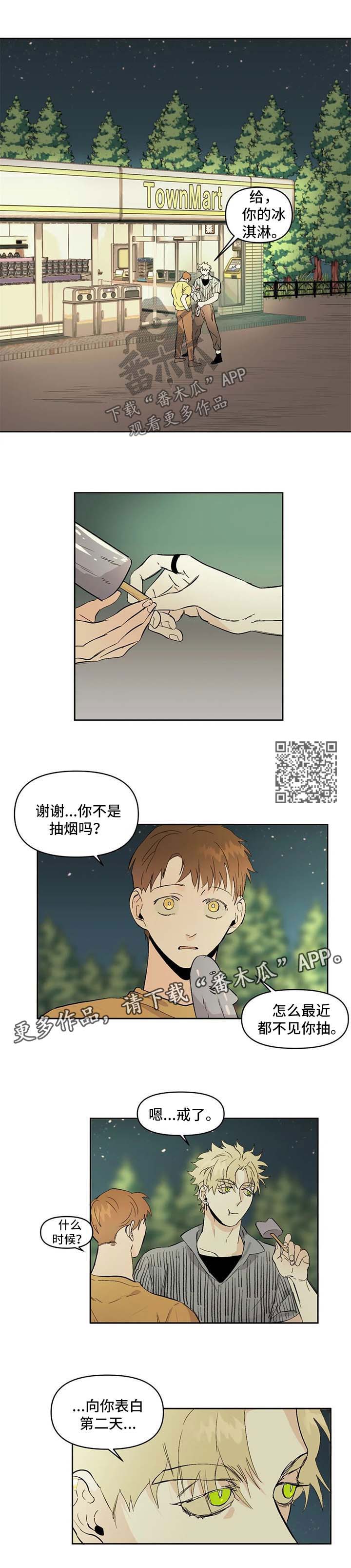青春初遇漫画,第54章：是谁4图