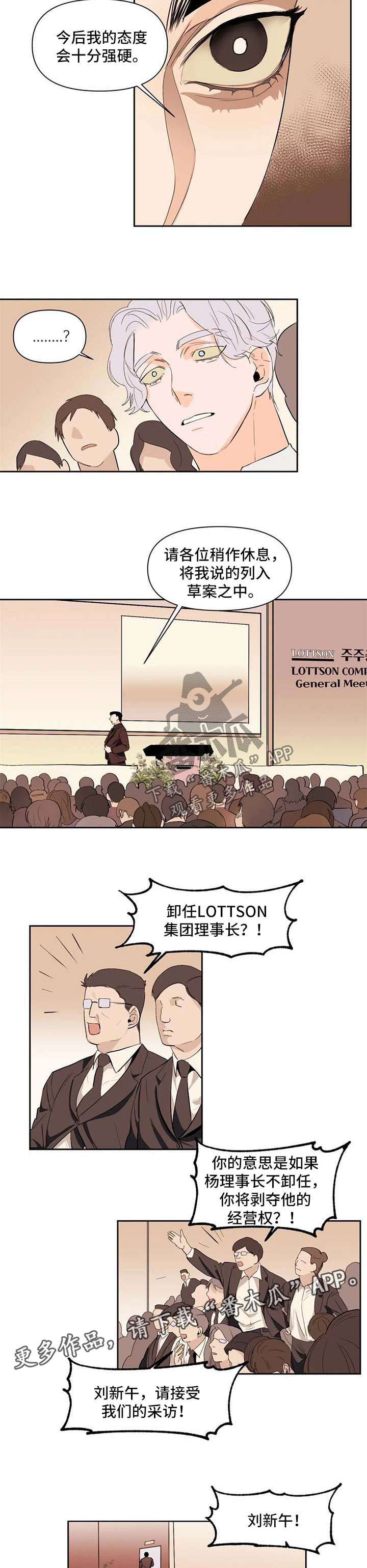 青春初遇漫画,第50章：背后有人1图