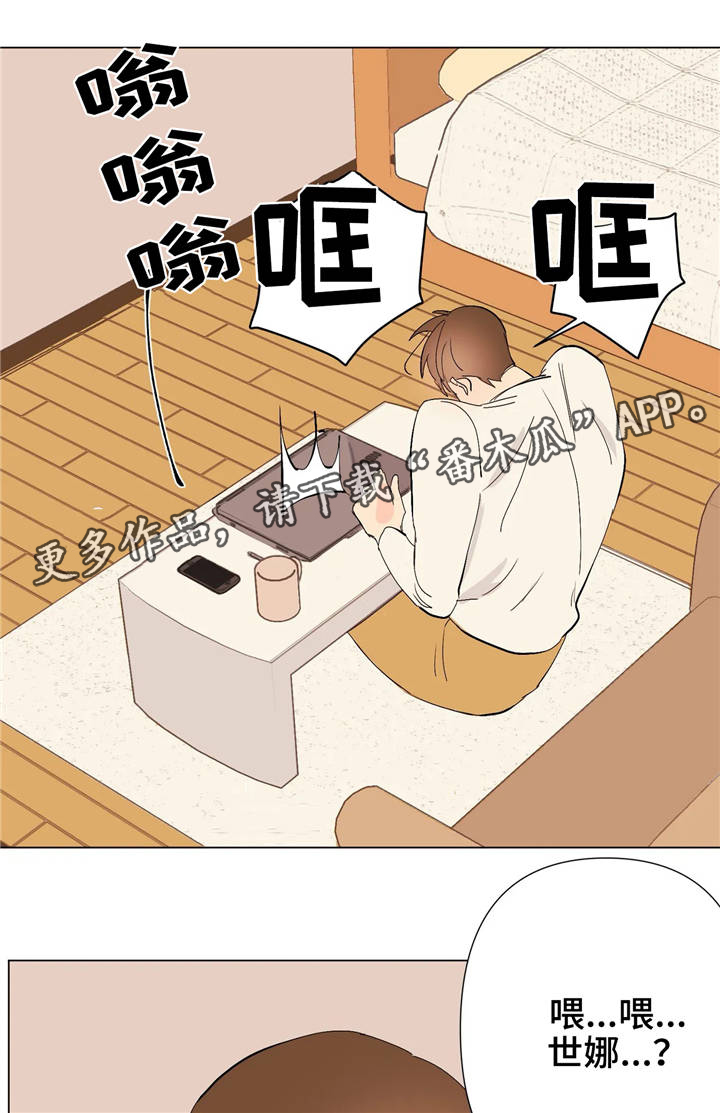 青春初遇主题漫画,第12章：上钩了2图