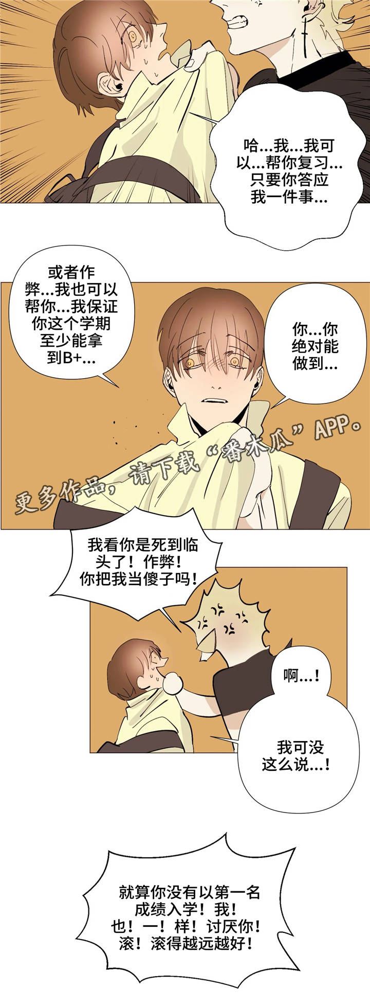 青春初恋电视剧漫画,第7章：见识5图