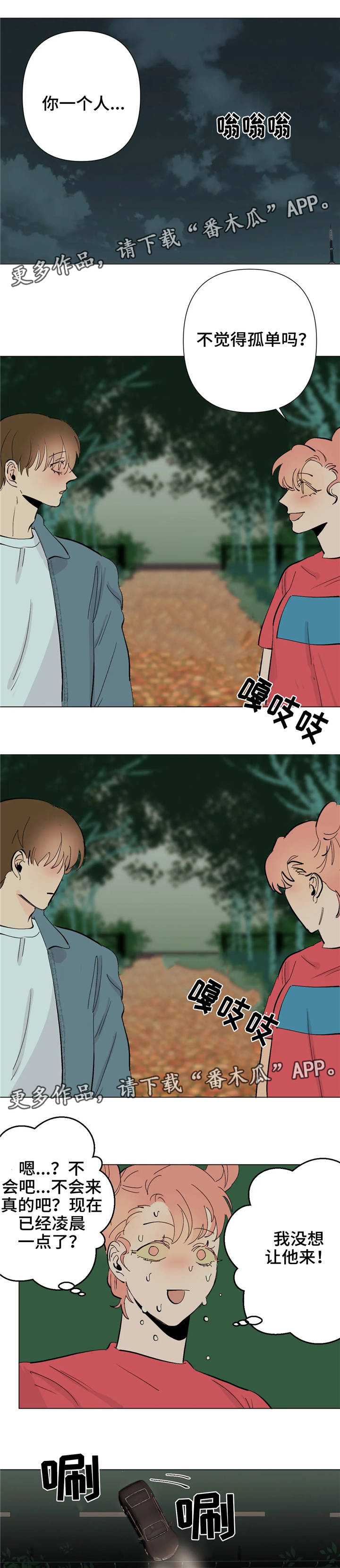 青春初遇漫画,第14章：吻2图