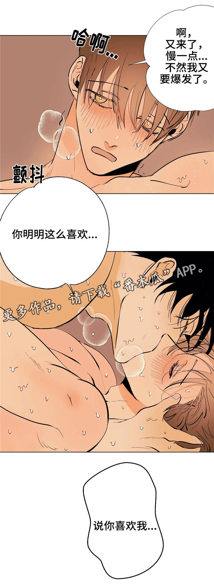 青春初遇漫画,第15章：七次郎2图