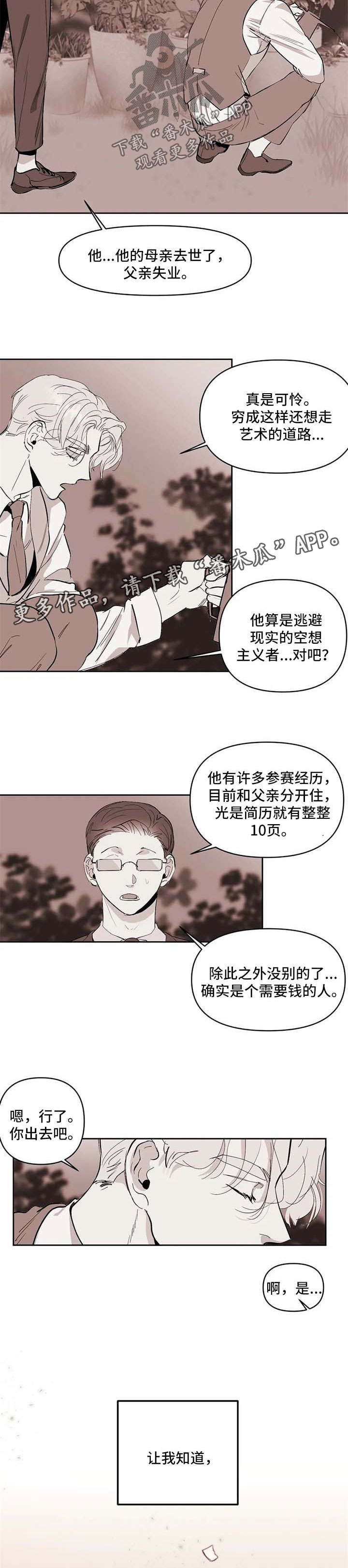 青春初恋情侣T恤漫画,第49章：你到底有多喜欢我5图