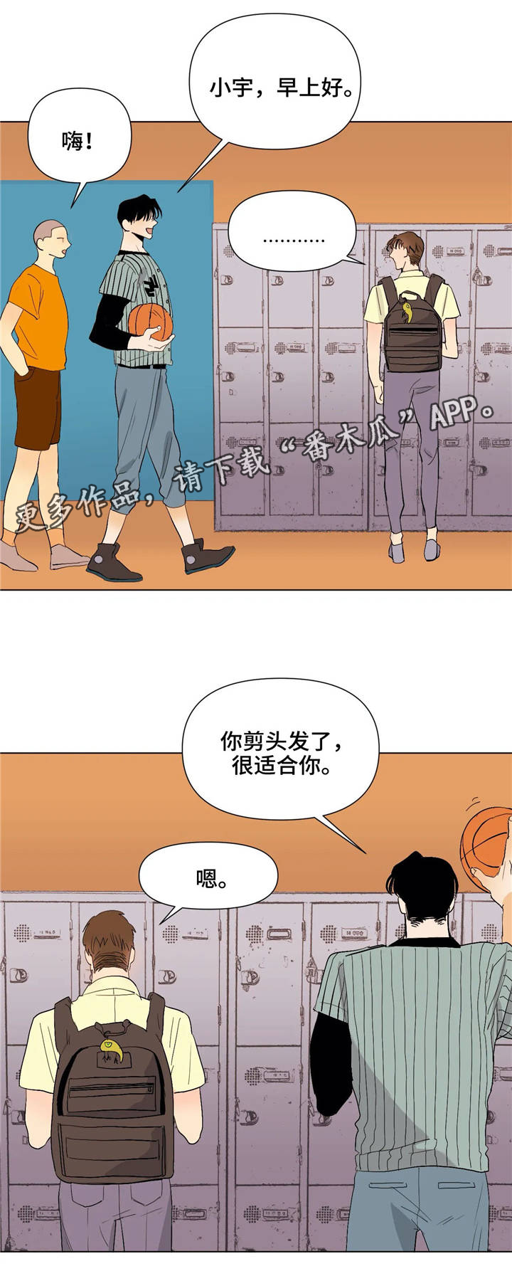 青春初遇漫画,第22章：逃避5图