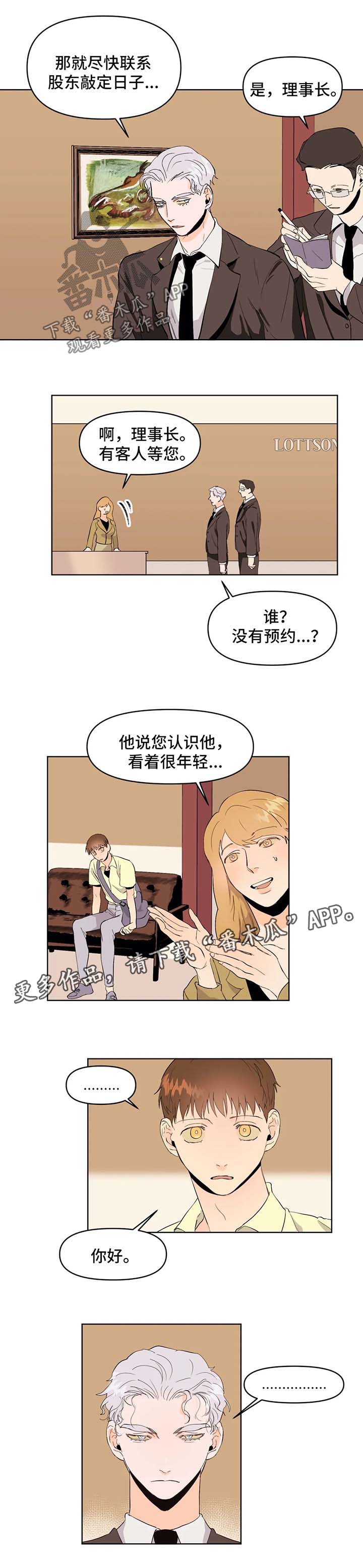 青春初恋电视剧漫画,第45章：求资助4图