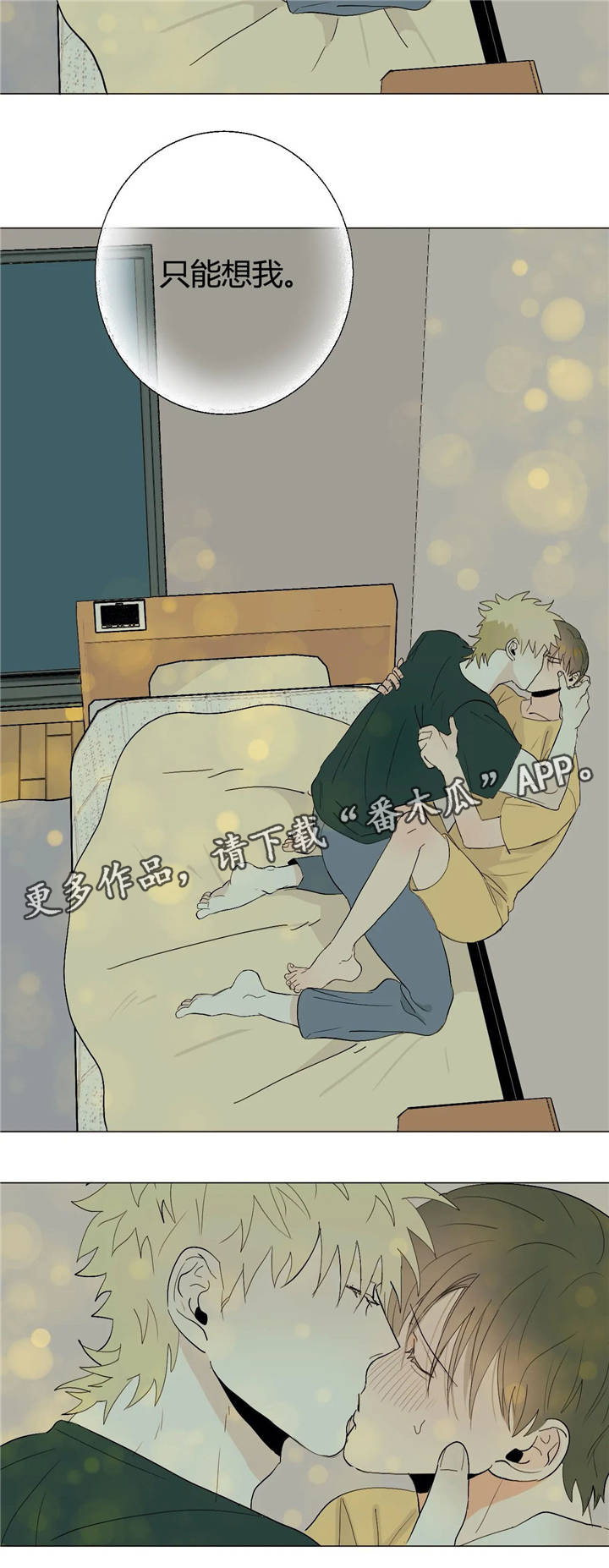 青春初遇漫画,第20章：请想着我5图