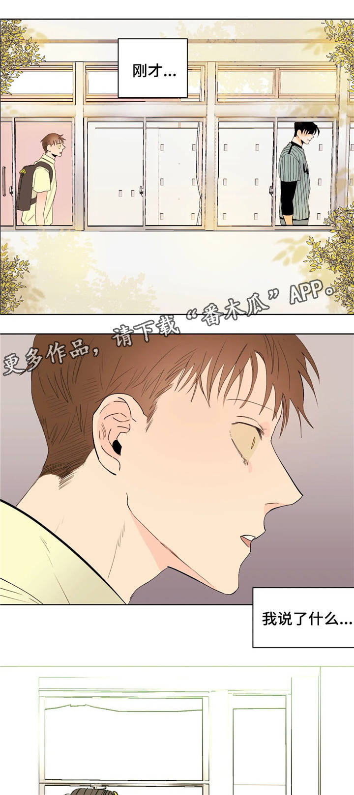 青春初遇漫画,第23章：自己的选择5图