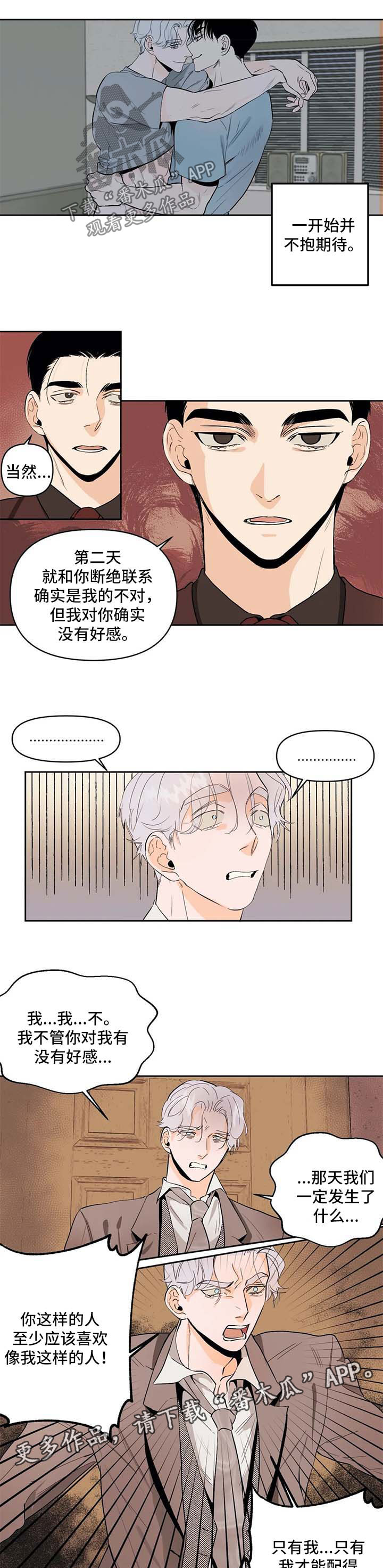 青春初遇漫画,第51章：猜测5图