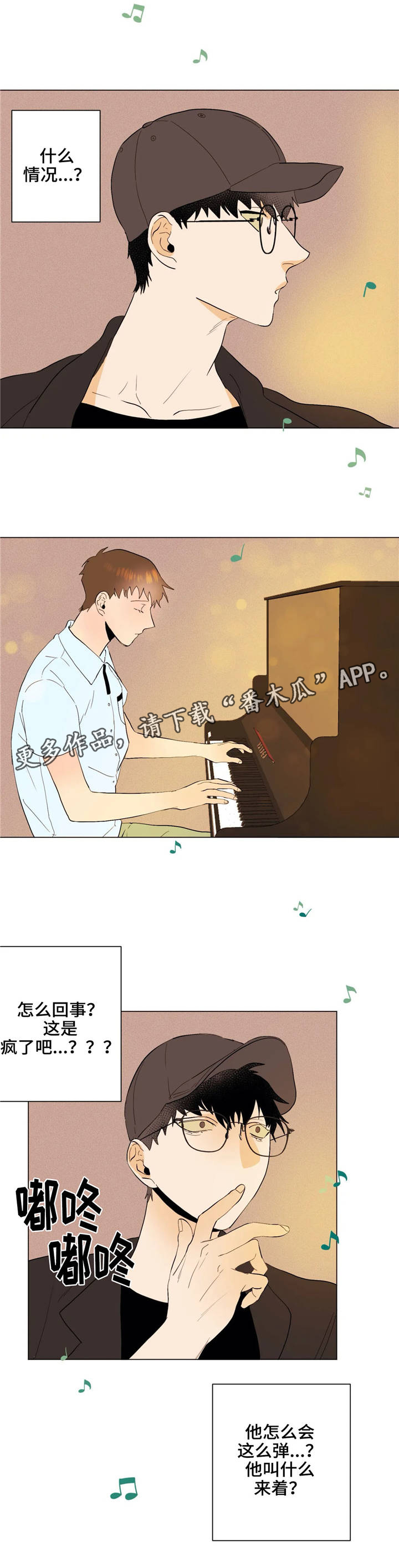 青春初恋情侣T恤漫画,第24章：不一样的风格2图