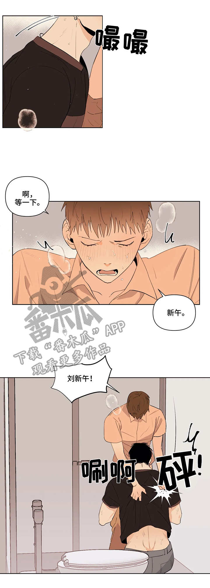 青春初遇漫画,第39章：实际行动3图