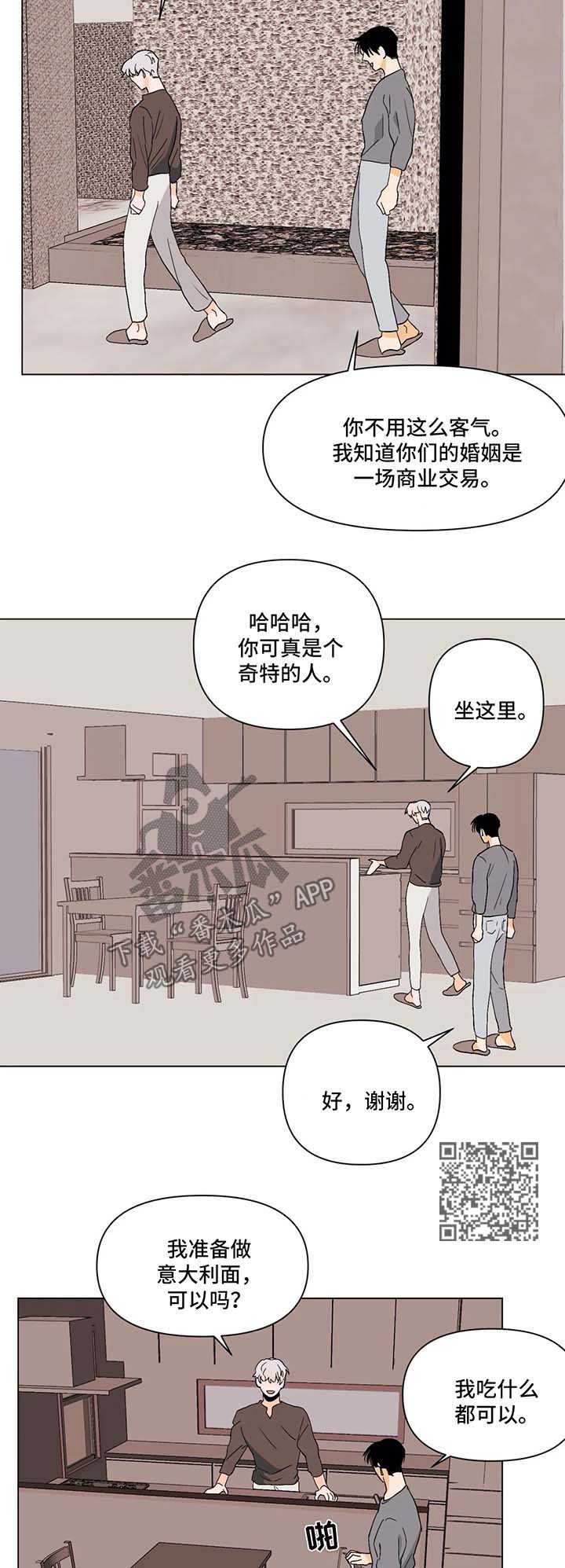 青春初遇漫画,第34章：传言5图