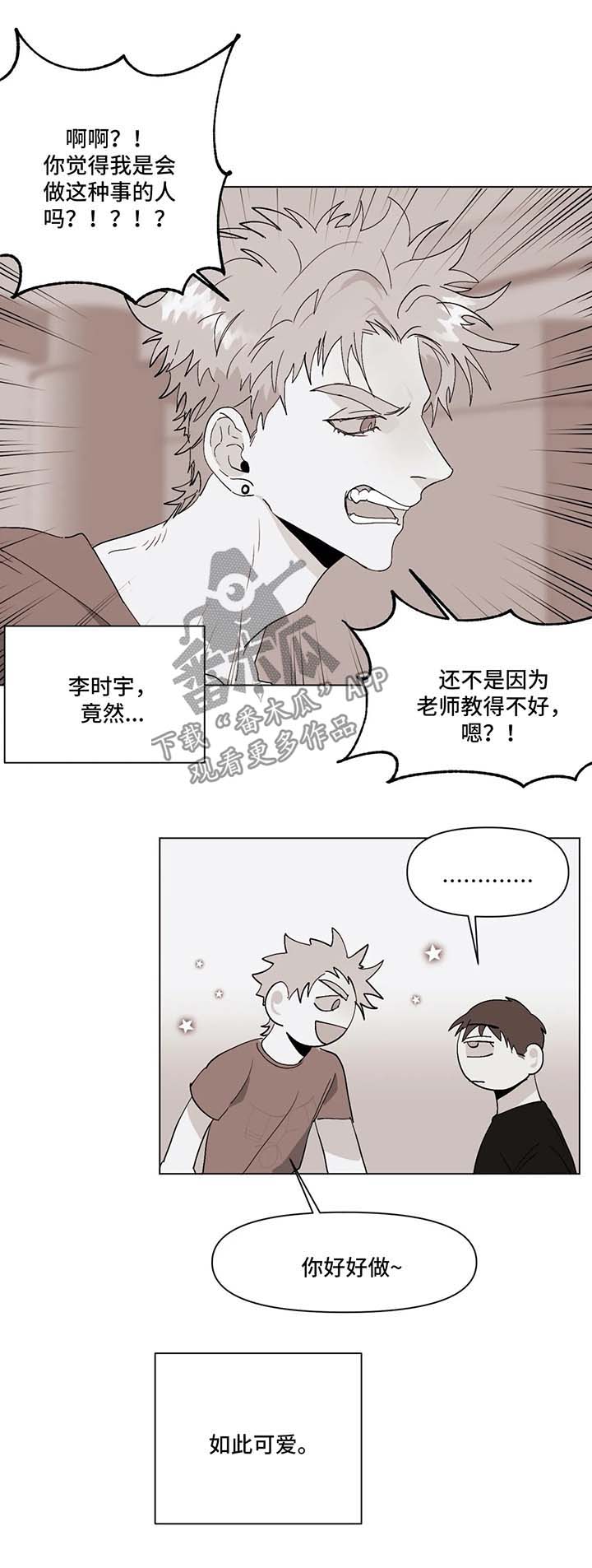 青春初遇漫画,第33章：道歉3图