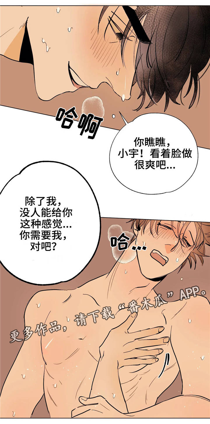 青春初遇漫画,第15章：七次郎1图