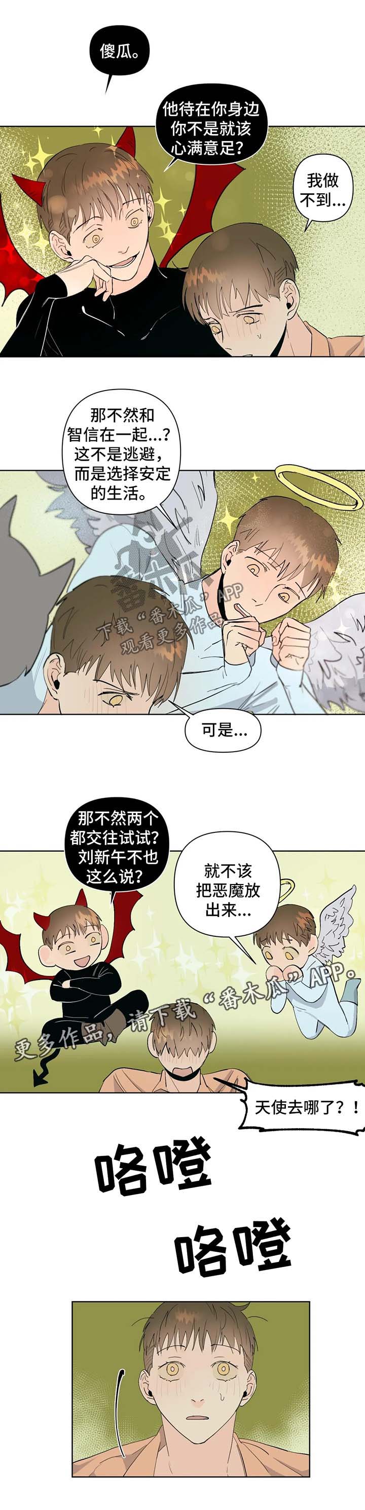 青春初遇漫画,第42章：误会3图