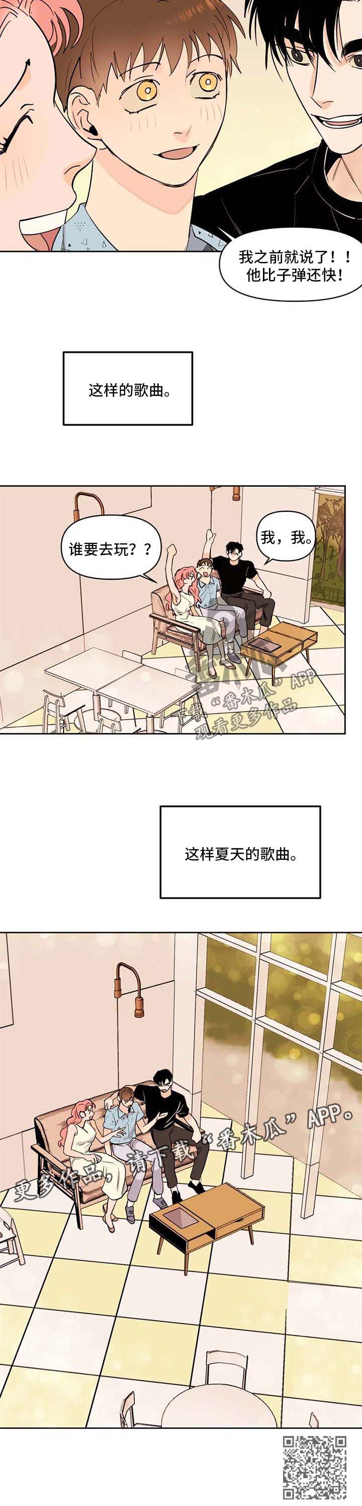 青春初恋电视剧漫画,第56章：吃醋5图