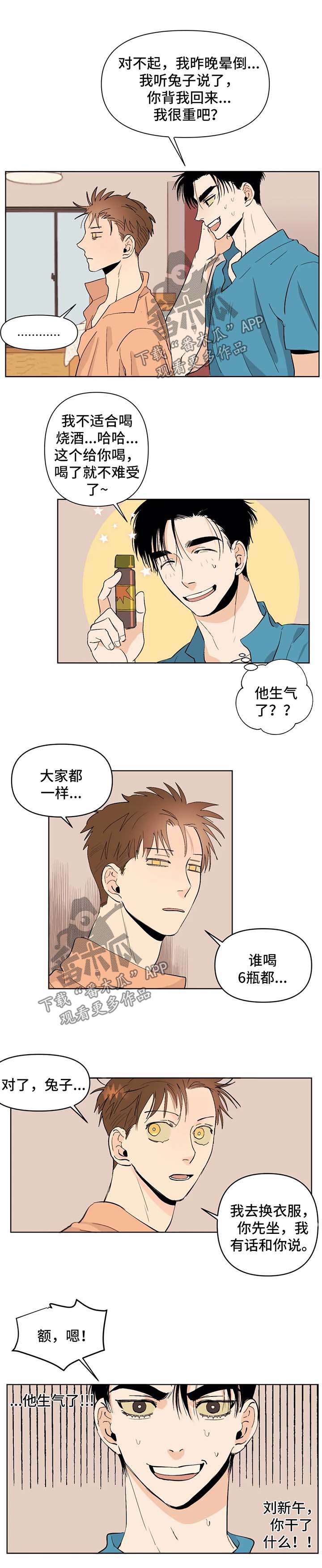 青春初恋电视剧漫画,第43章：胆小鬼2图