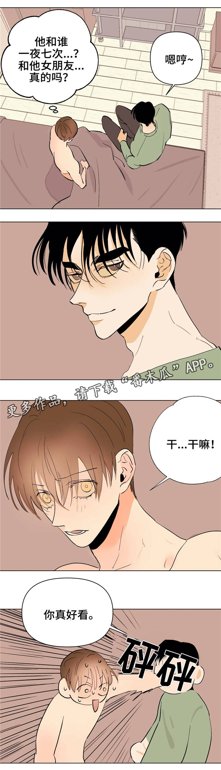 青春初遇音乐漫画,第15章：七次郎1图