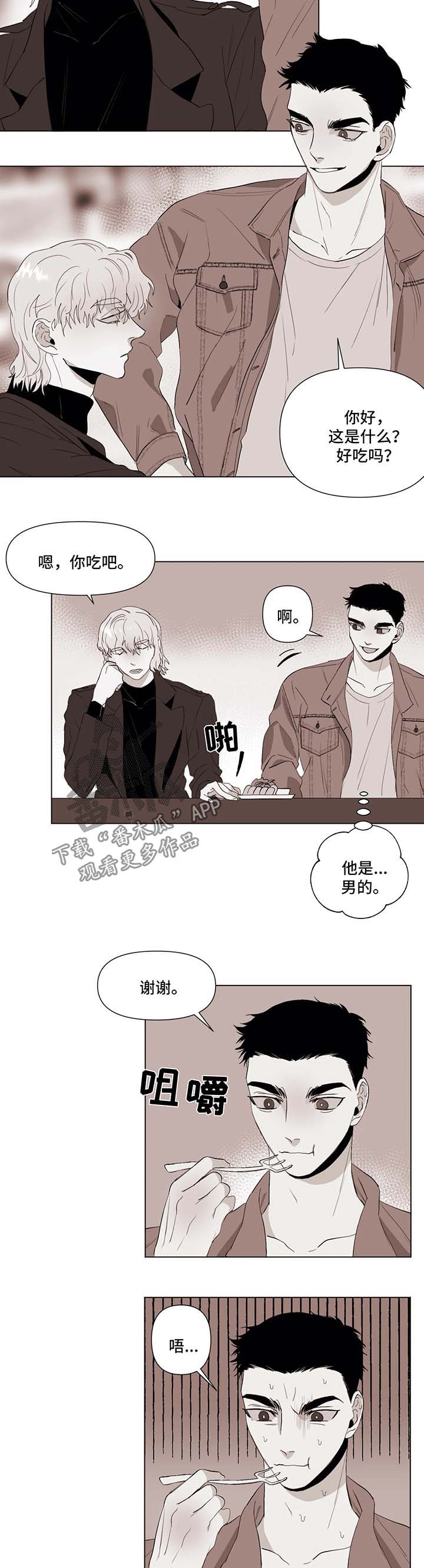青春初恋电视剧漫画,第35章：调查2图