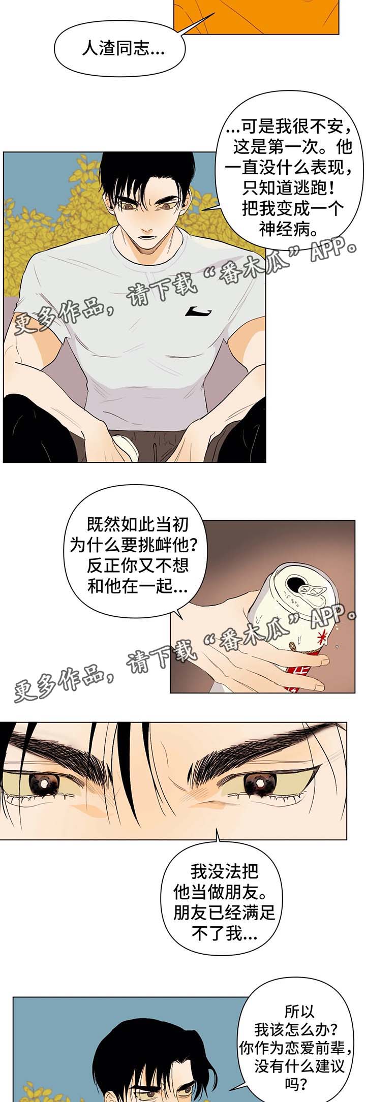 青春初遇漫画,第28章：由我来决定2图