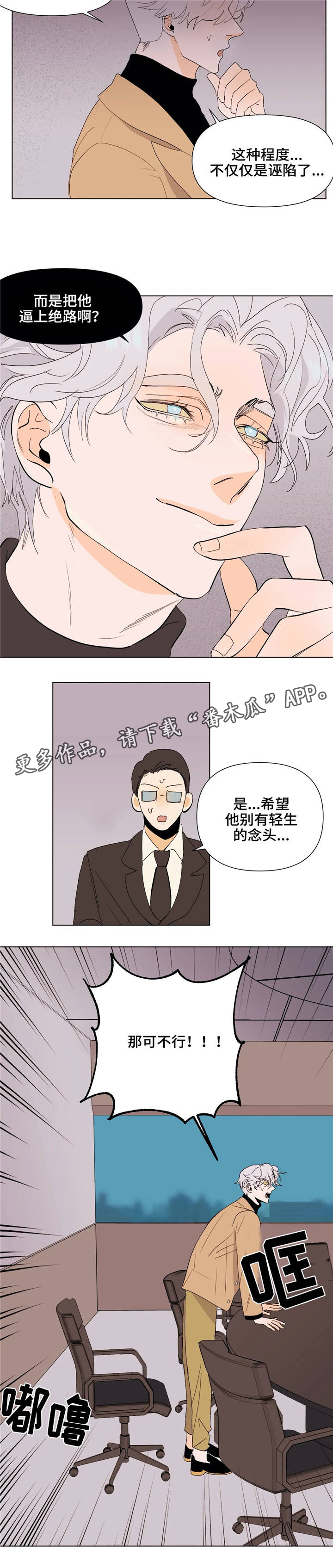 初遇惊艳青春画面漫画,第21章：铲除1图
