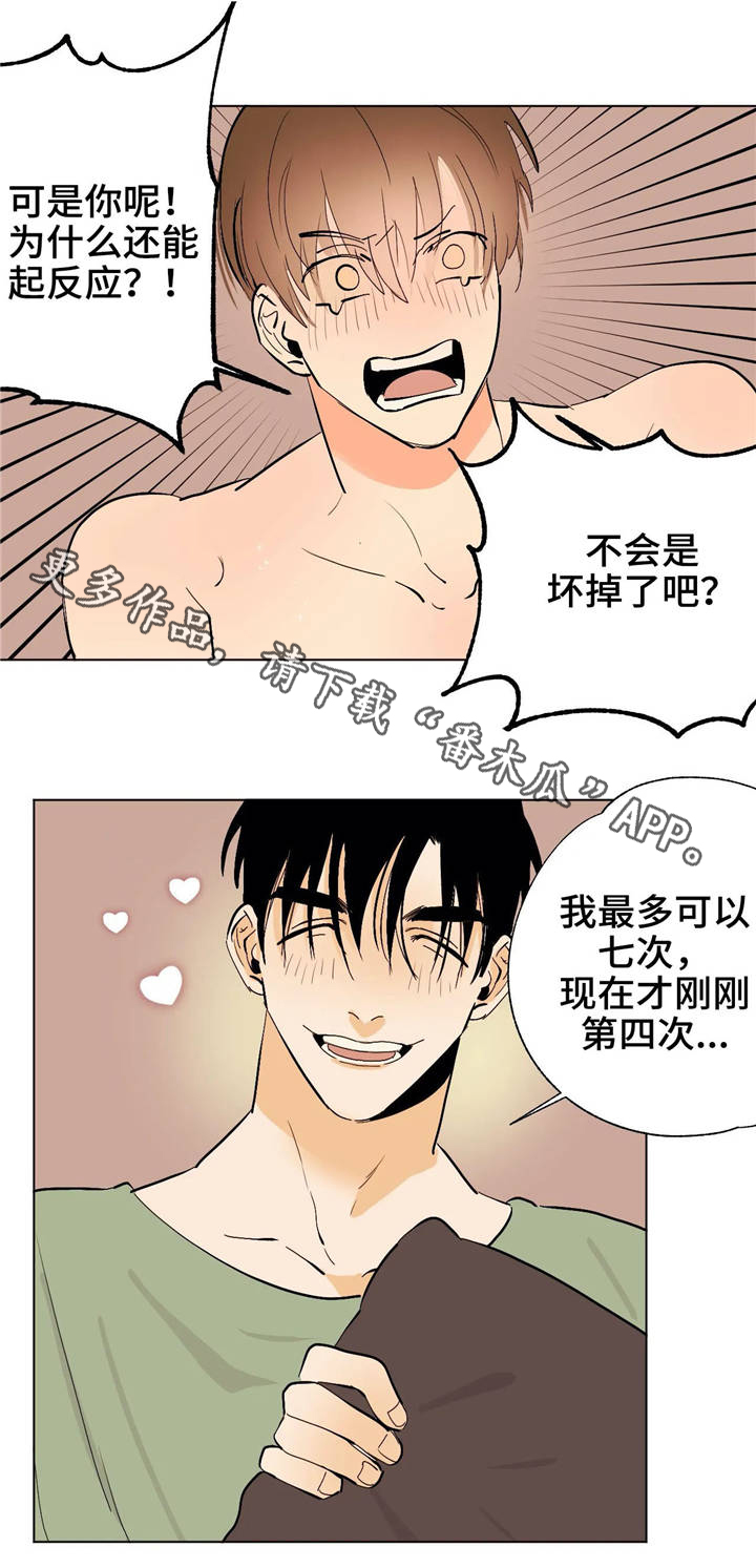 青春初遇漫画,第15章：七次郎5图