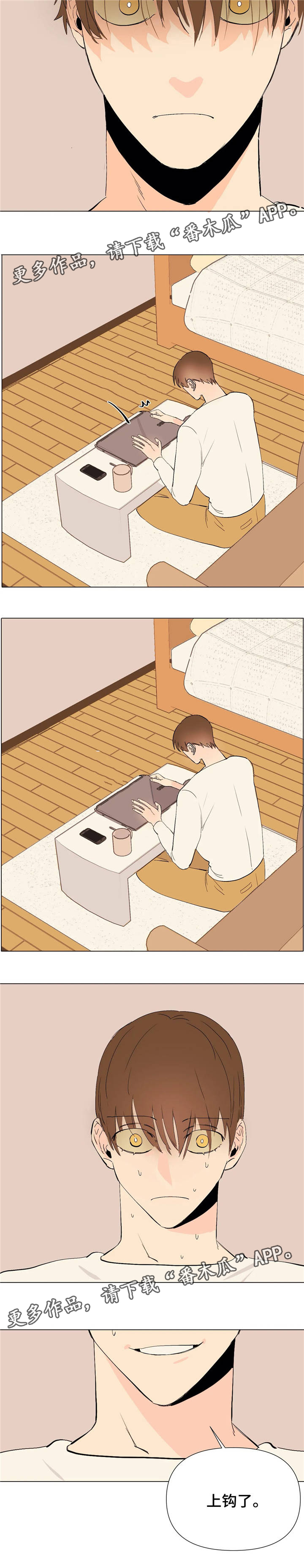 青春初遇主题漫画,第12章：上钩了1图