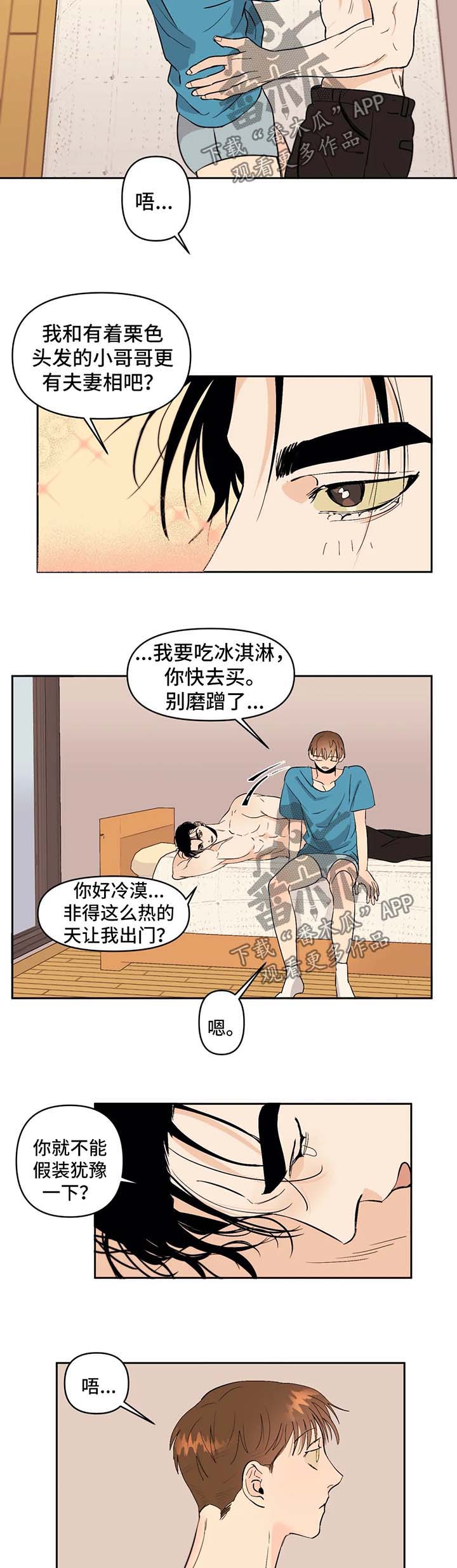 青春初遇漫画,第44章：即将完成4图