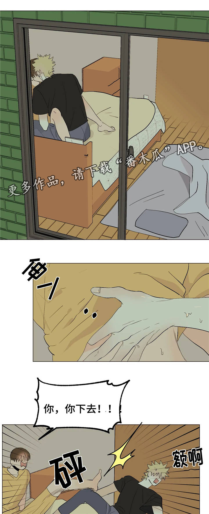 青春初遇主题漫画,第20章：请想着我1图