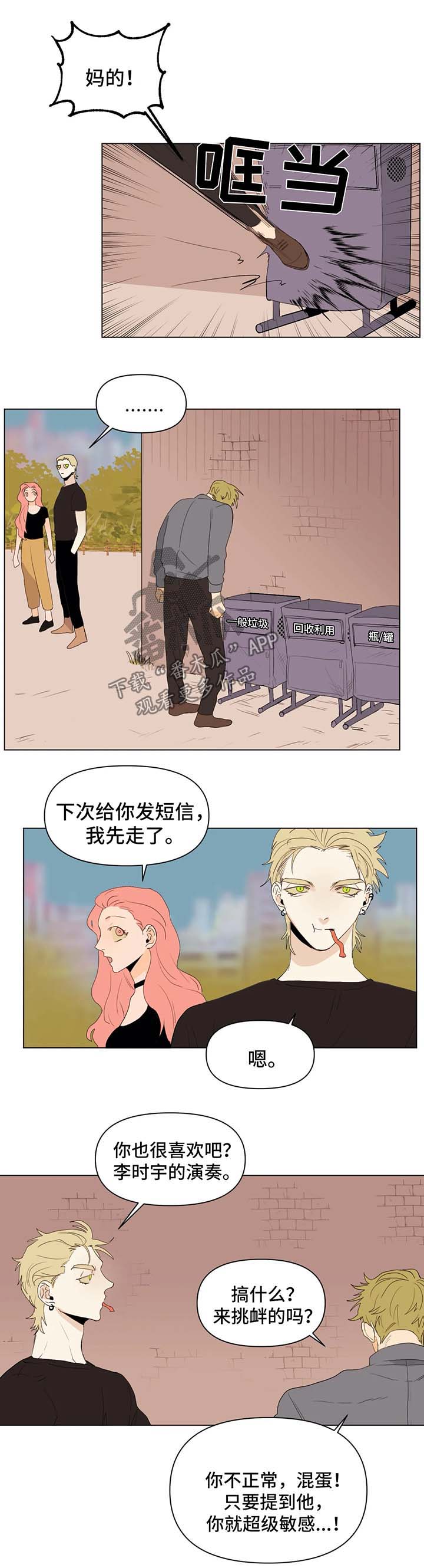 青春初遇漫画,第31章：出彩的演出3图