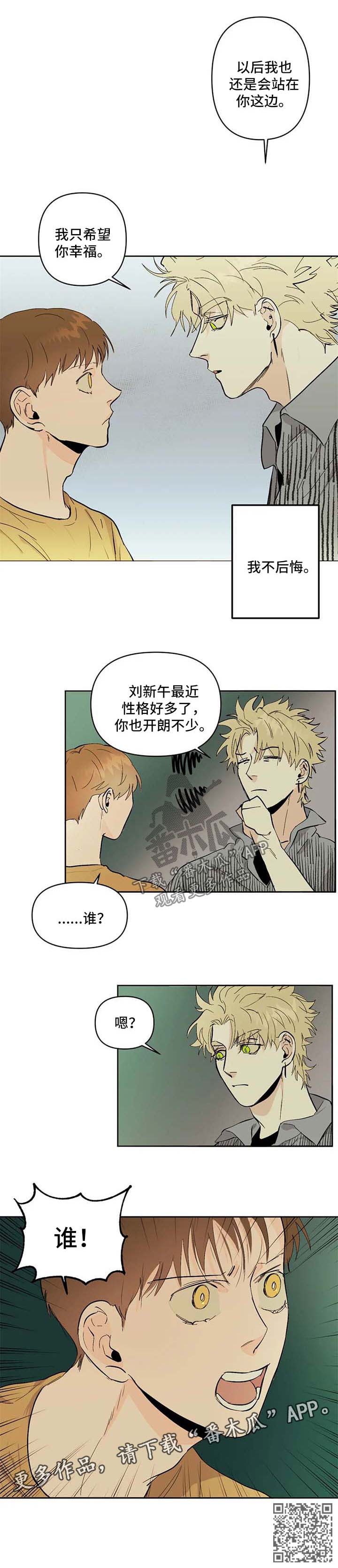 青春初遇漫画,第54章：是谁2图