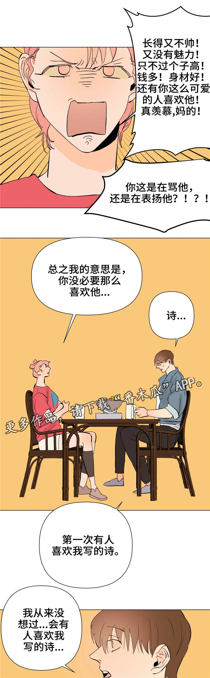 青春初遇漫画,第13章：同类人3图