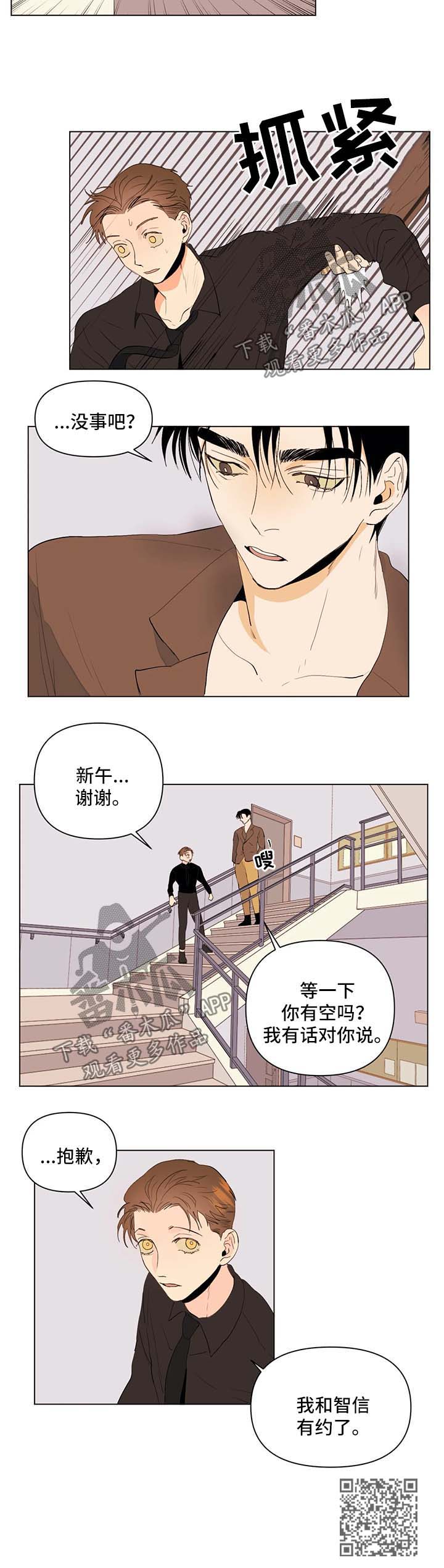 青春初遇漫画,第31章：出彩的演出4图
