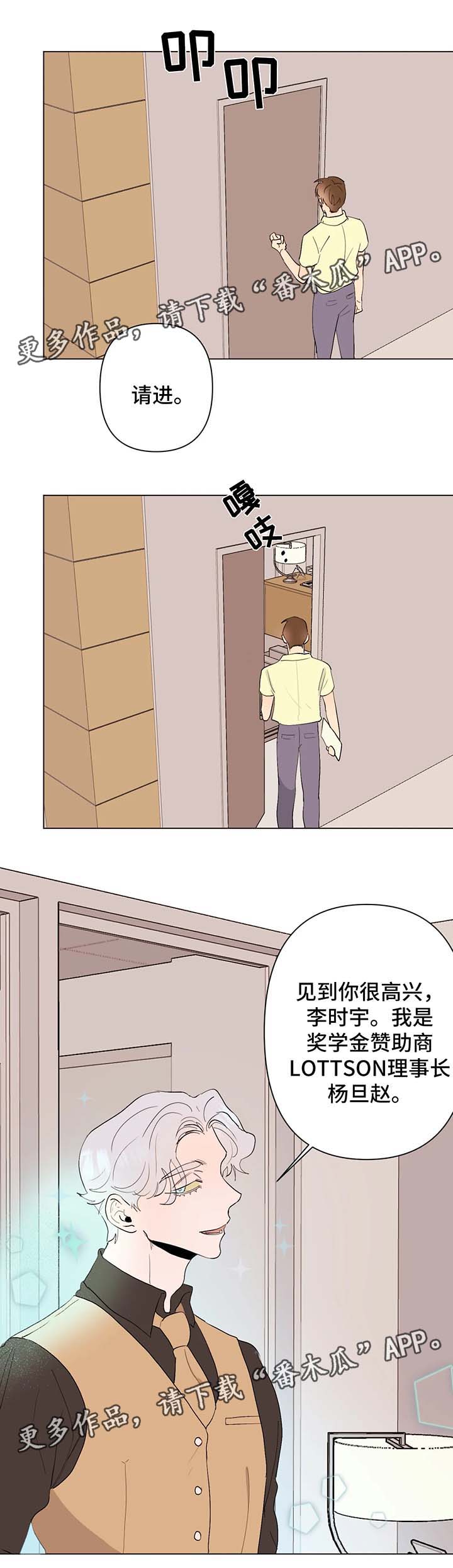 青春初恋电视剧漫画,第27章：赞助商2图