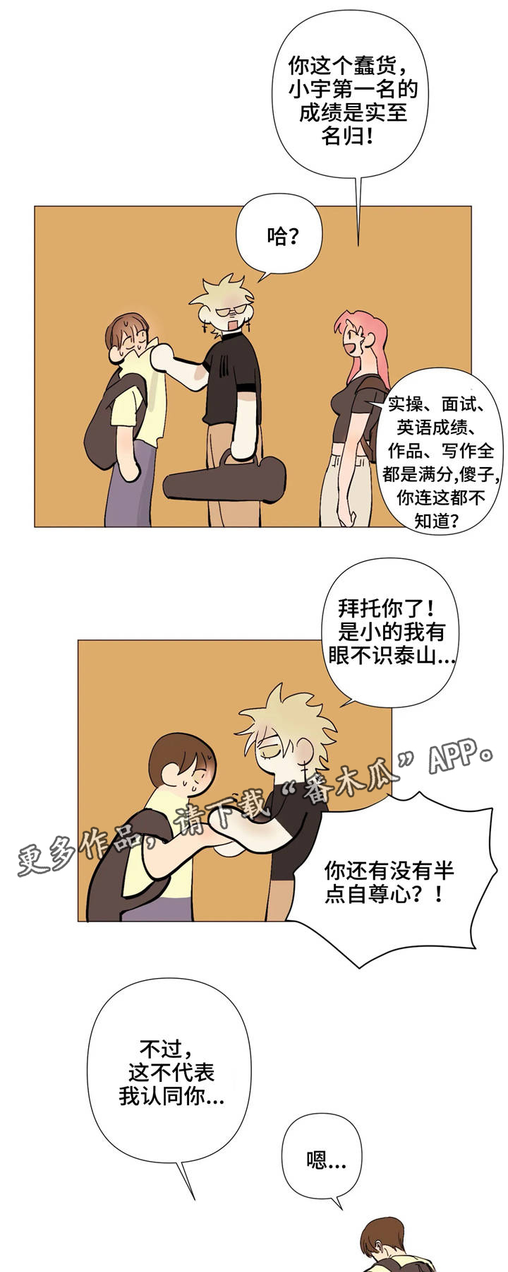 青春初恋电视剧漫画,第7章：见识1图
