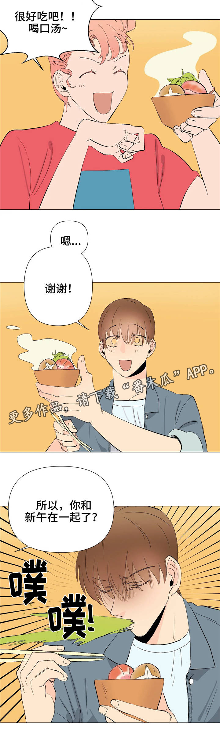 初遇惊艳青春画面漫画,第12章：上钩了5图
