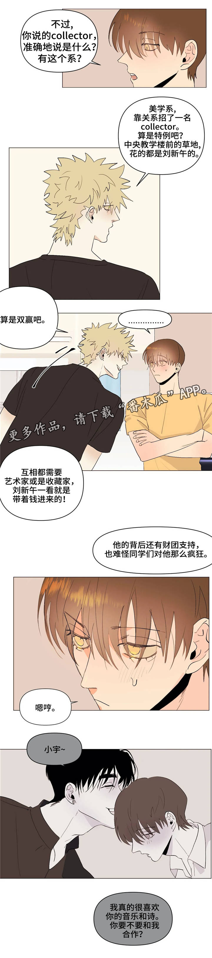 青春初遇漫画,第21章：铲除4图
