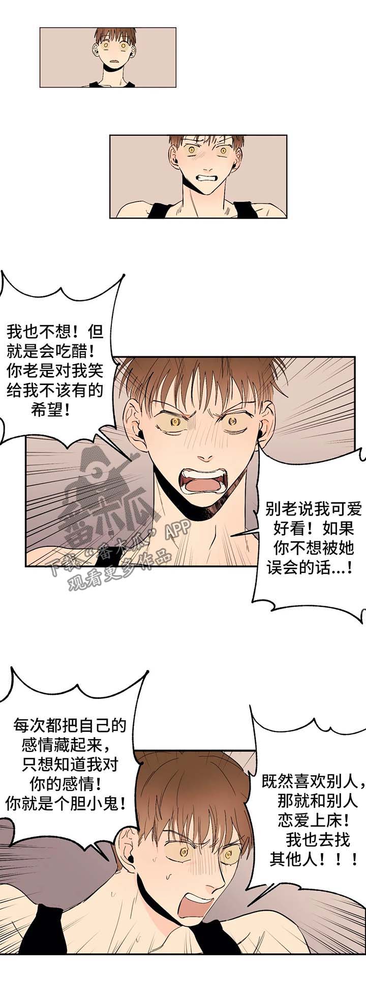 青春初恋电视剧漫画,第43章：胆小鬼5图