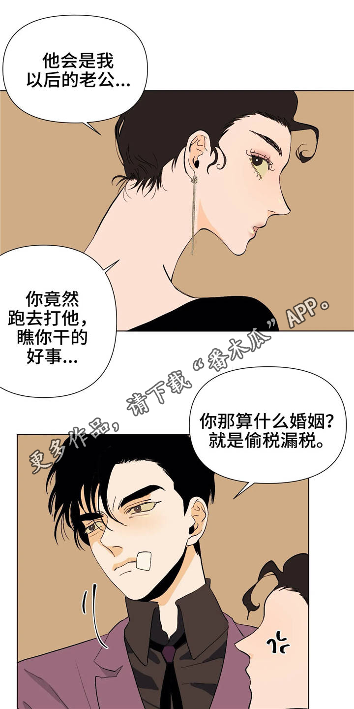 青春初遇漫画,第18章：理事长4图