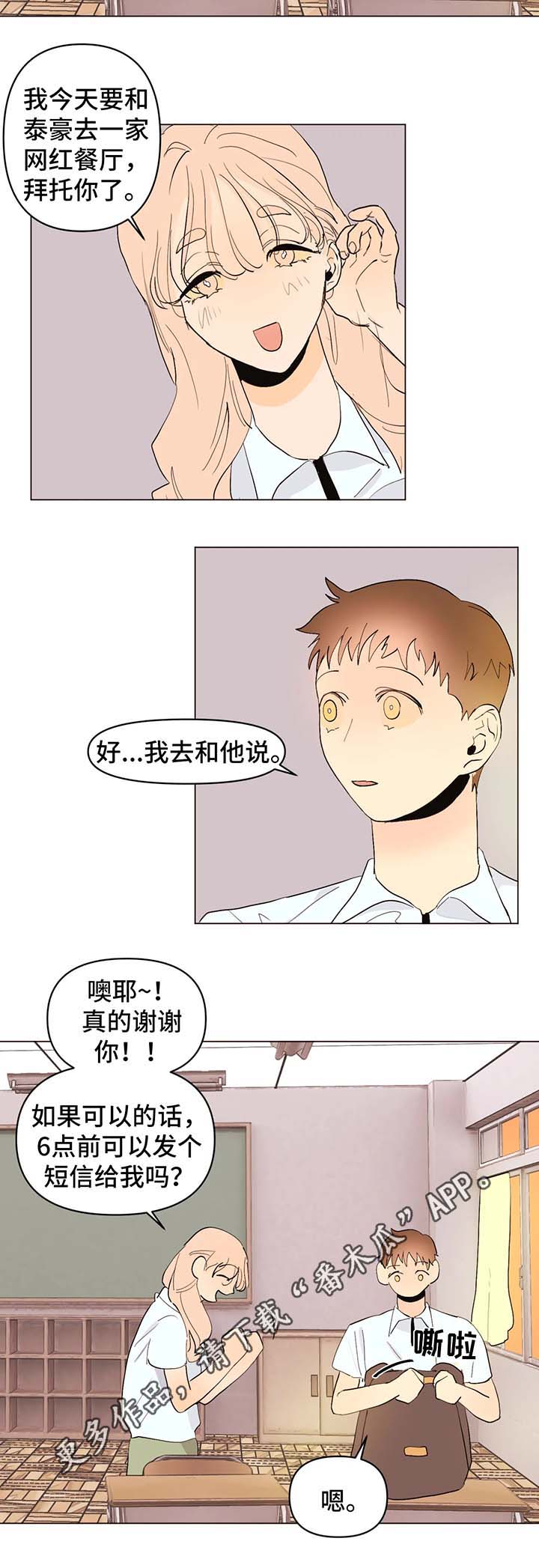 青春初遇漫画,第26章：不会让你孤独2图