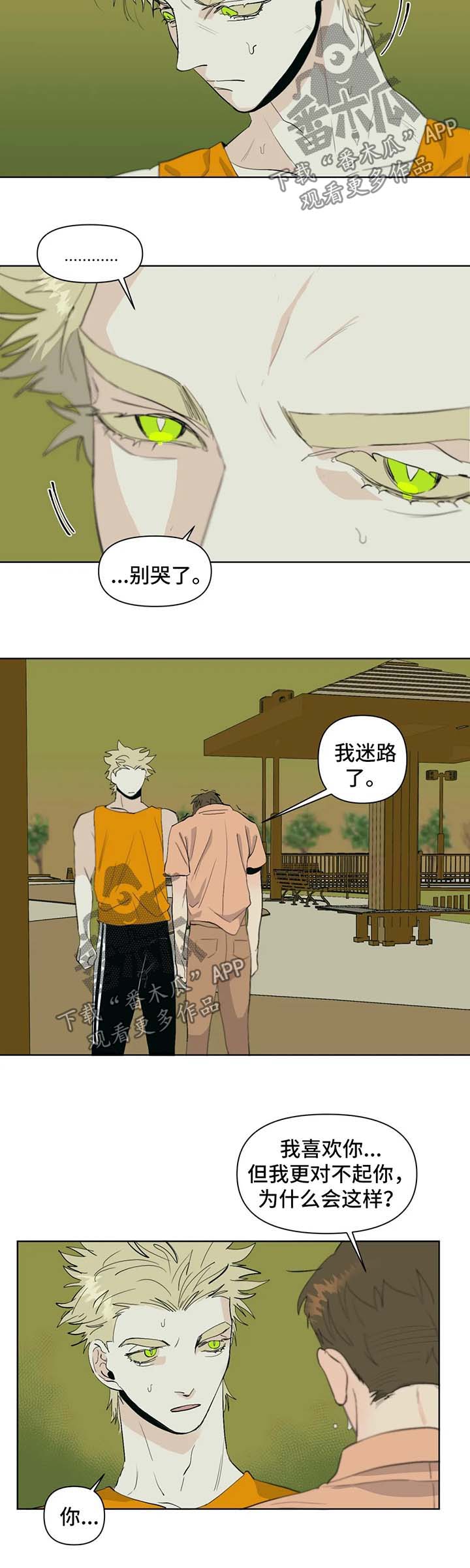 青春初遇漫画,第42章：误会5图